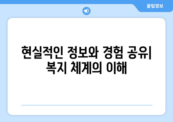 복지 관련 커뮤니티의 역할과 기능