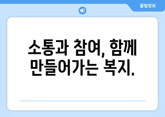 복지 서비스의 품질 개선 방안