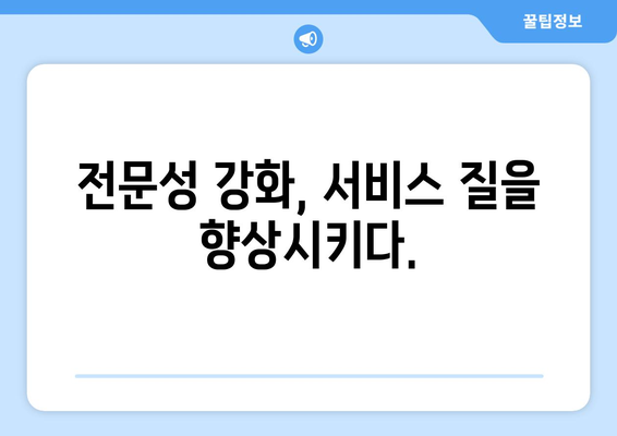 복지 서비스의 품질 개선 방안