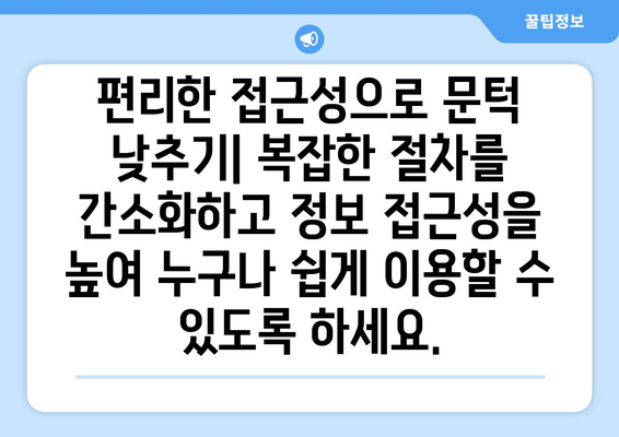 복지 서비스의 이용자 경험 개선하기