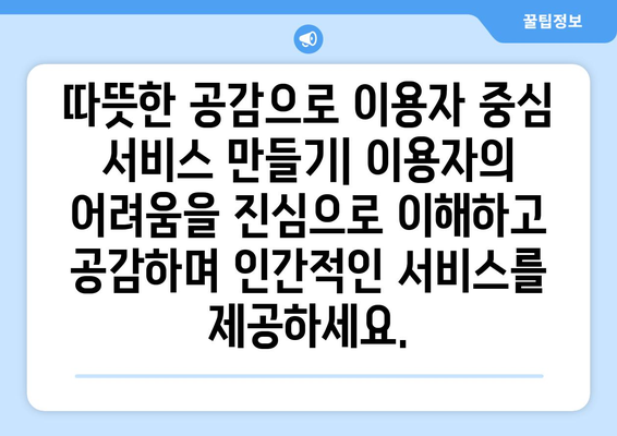 복지 서비스의 이용자 경험 개선하기