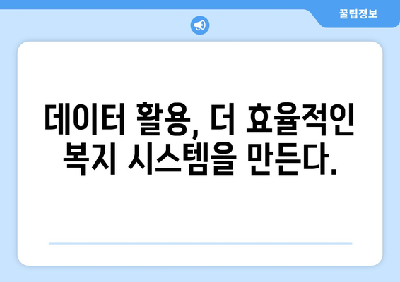 복지와 기술 디지털 전환의 영향