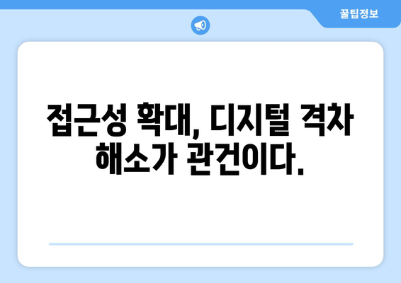 복지와 기술 디지털 전환의 영향