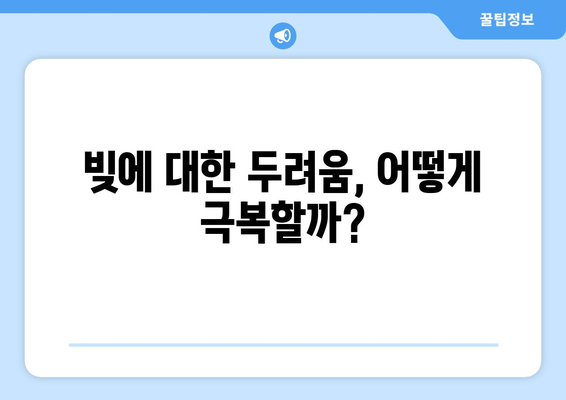 대출 상품의 선택 과정에서의 심리적 요인