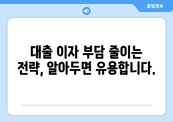 대출을 통한 자금 흐름 관리 방법