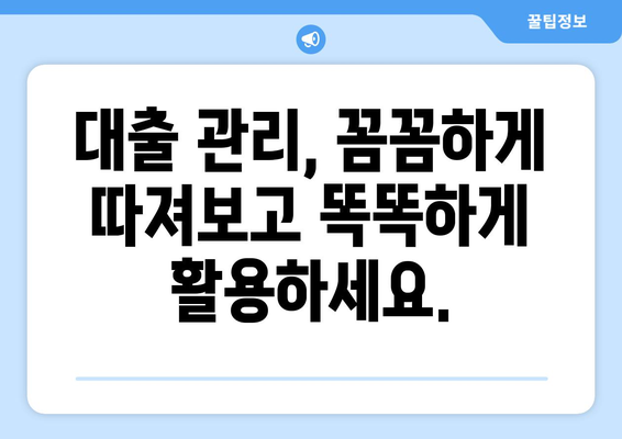 대출을 통한 자금 흐름 관리 방법