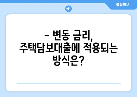 변동 금리 이해하기