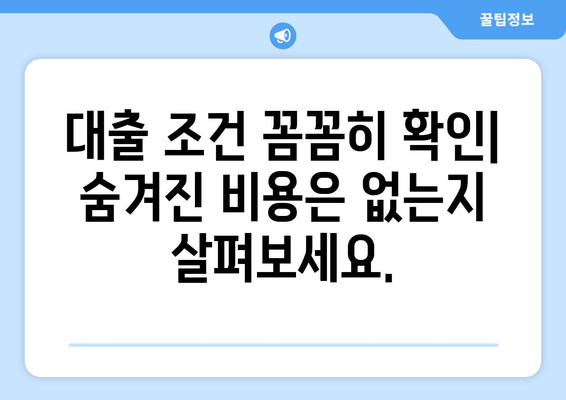 대출 신청 시 유용한 팁