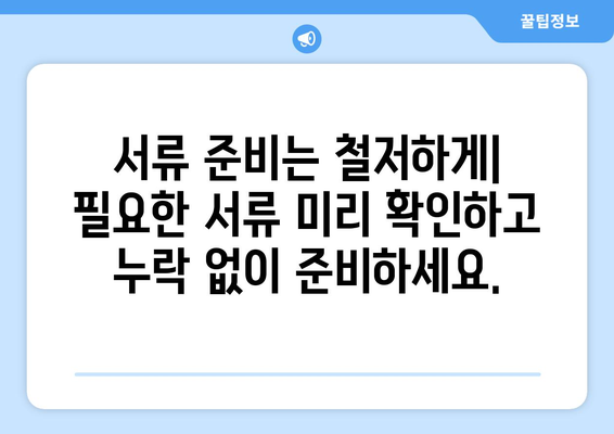 대출 신청 시 유용한 팁