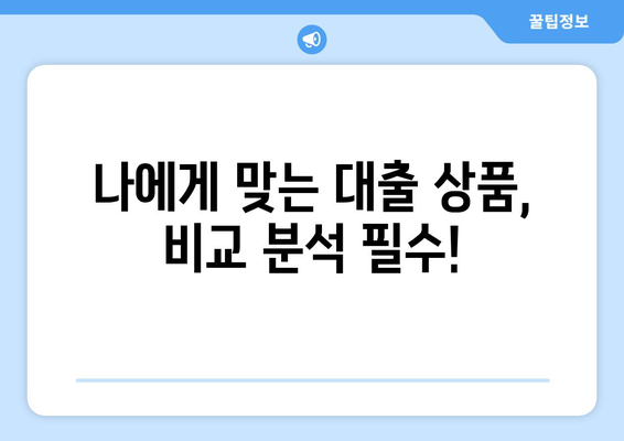 대출 이자 절약을 위한 팁