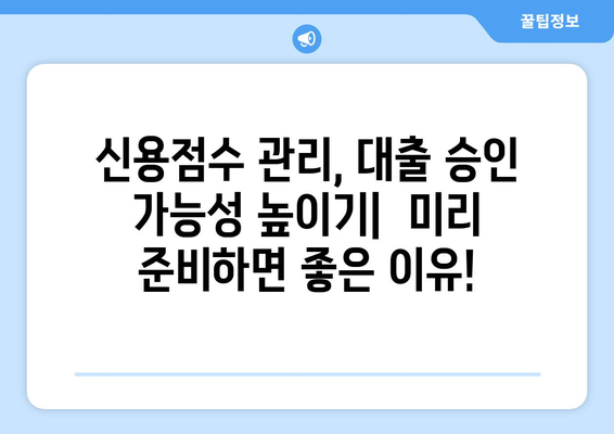 대출 신청 시 유용한 팁