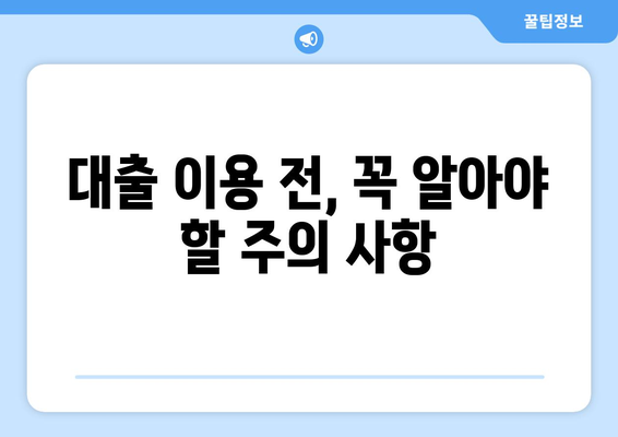 금융기관의 역할과 대출 상품