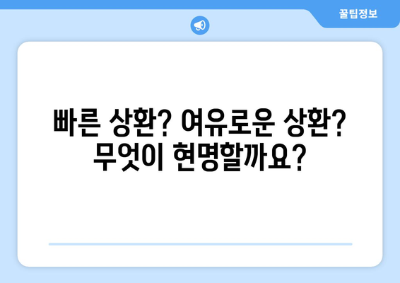 대출 상환의 다양한 방법과 그 장단점