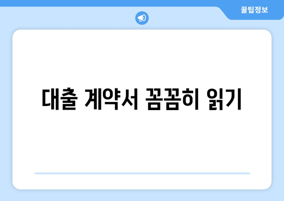 대출과 관련된 소비자 권리 이해하기