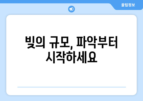 효과적인 대출 상환 계획 세우기