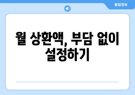 효과적인 대출 상환 계획 세우기