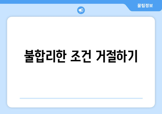 대출과 관련된 소비자 권리 이해하기