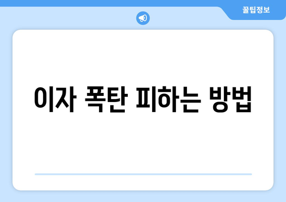 효과적인 대출 상환 방법